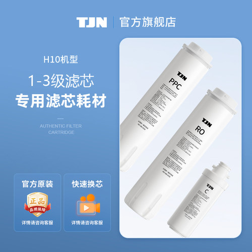 特洁恩旗舰店H10原装耗材
