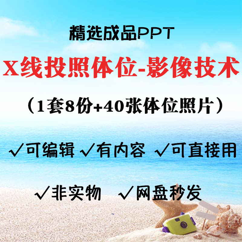 x线投照体位pptct检查课件重叠影像断层影像 医学影像检查技术图