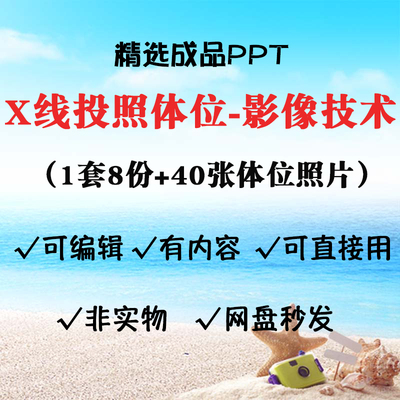 X线投照体位PPTCT检查课件重叠影像断层影像 医学影像检查技术图