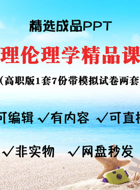护理伦理学PPT课件高职高专自学学习资料  带试卷