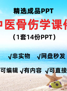 中医骨伤科学课件 骨损伤骨折脊柱炎关节炎膝部伤筋中医骨科学ppt