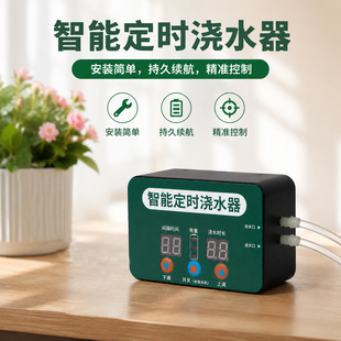 太阳能可充电智能定时浇水器精准控制花盆自动灌溉滴灌持续续航