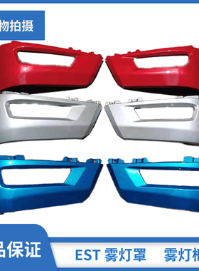 适配福田欧曼原厂配件EST雾灯罩H5雾灯壳保险杠下灯罩EST防雾灯框