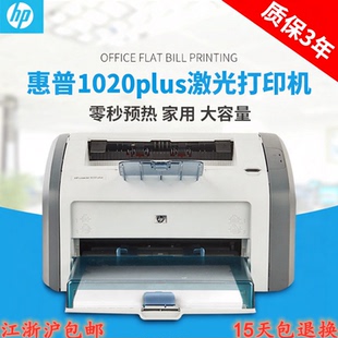 惠普HP1020plus全新黑白激光打印机家用办公a4硒鼓试卷小型凭证