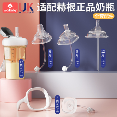 【宝妈推荐】赫根奶瓶配件重力球