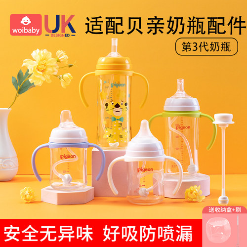Woibaby贝亲奶瓶配件重力球鸭嘴