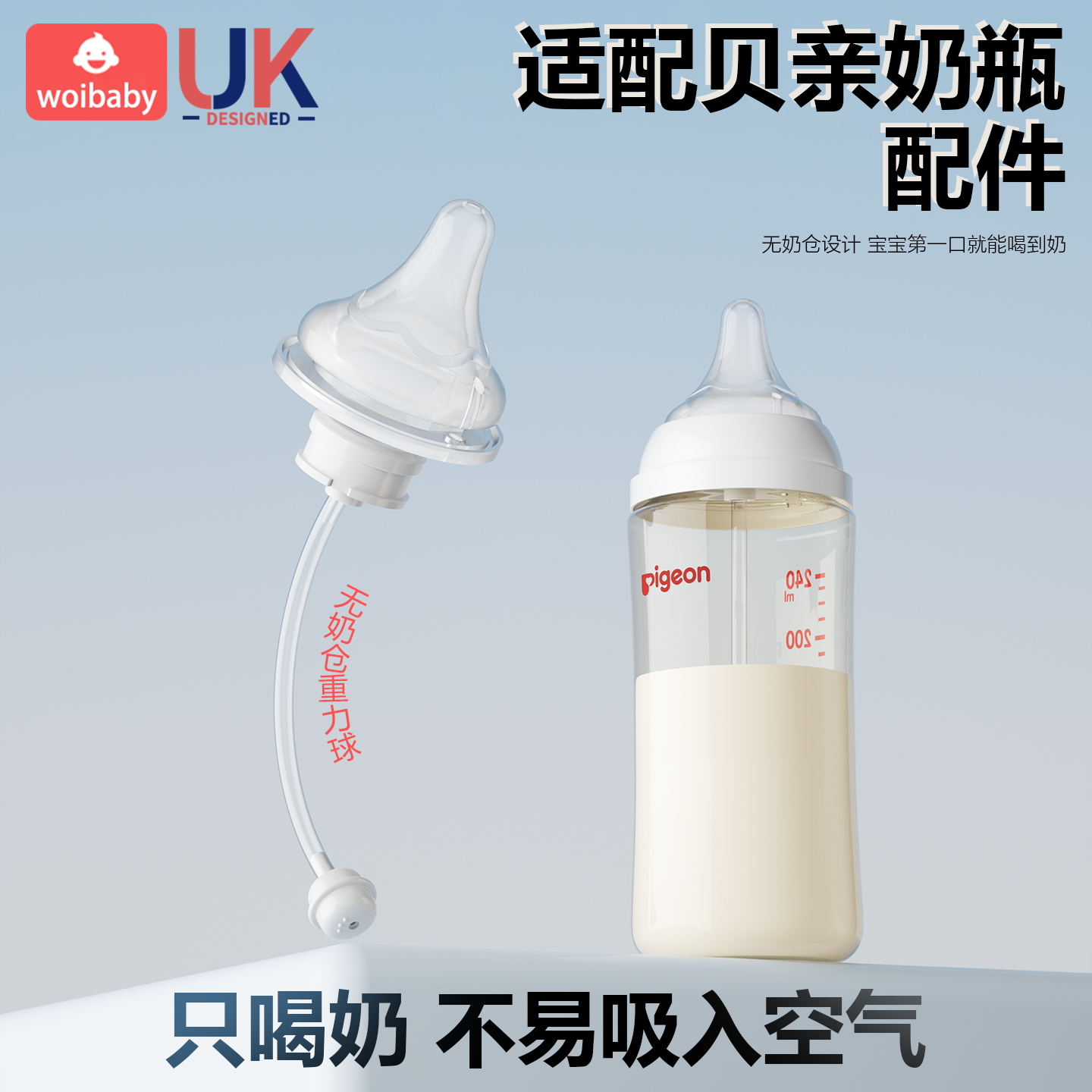 适配贝亲奶瓶无奶仓重力球不存奶