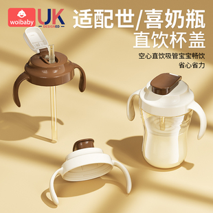 适配世喜奶瓶配件直饮杯盖奶瓶盖子嘬口杯盖配件转换吸管嘴学饮嘴