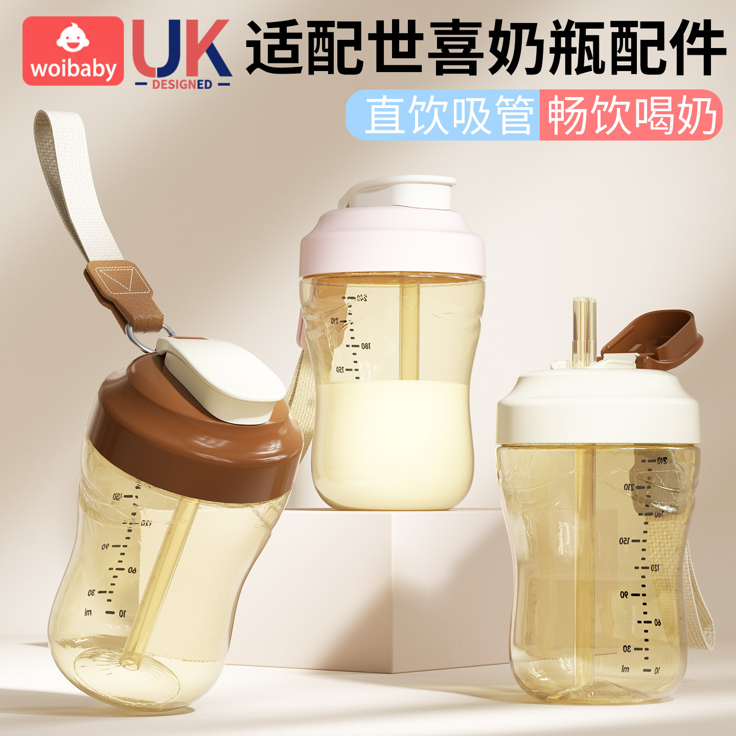 适配世喜奶瓶配件直饮吸管杯盖宝宝学饮牛奶杯通用世喜7.2口径