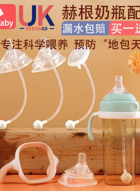 赫根奶瓶配件奶嘴鸭嘴学饮吸管杯重力球手柄woibaby适配hegen直饮
