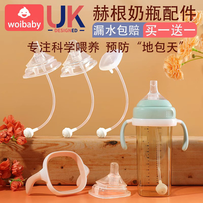 赫根奶瓶配件奶嘴鸭嘴学饮吸管杯重力球手柄woibaby适配hegen直饮