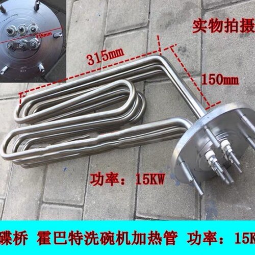 碟桥洗碗机霍巴特加热管洗碗机发热管/圆盘115MM电热棒洗碗机配件