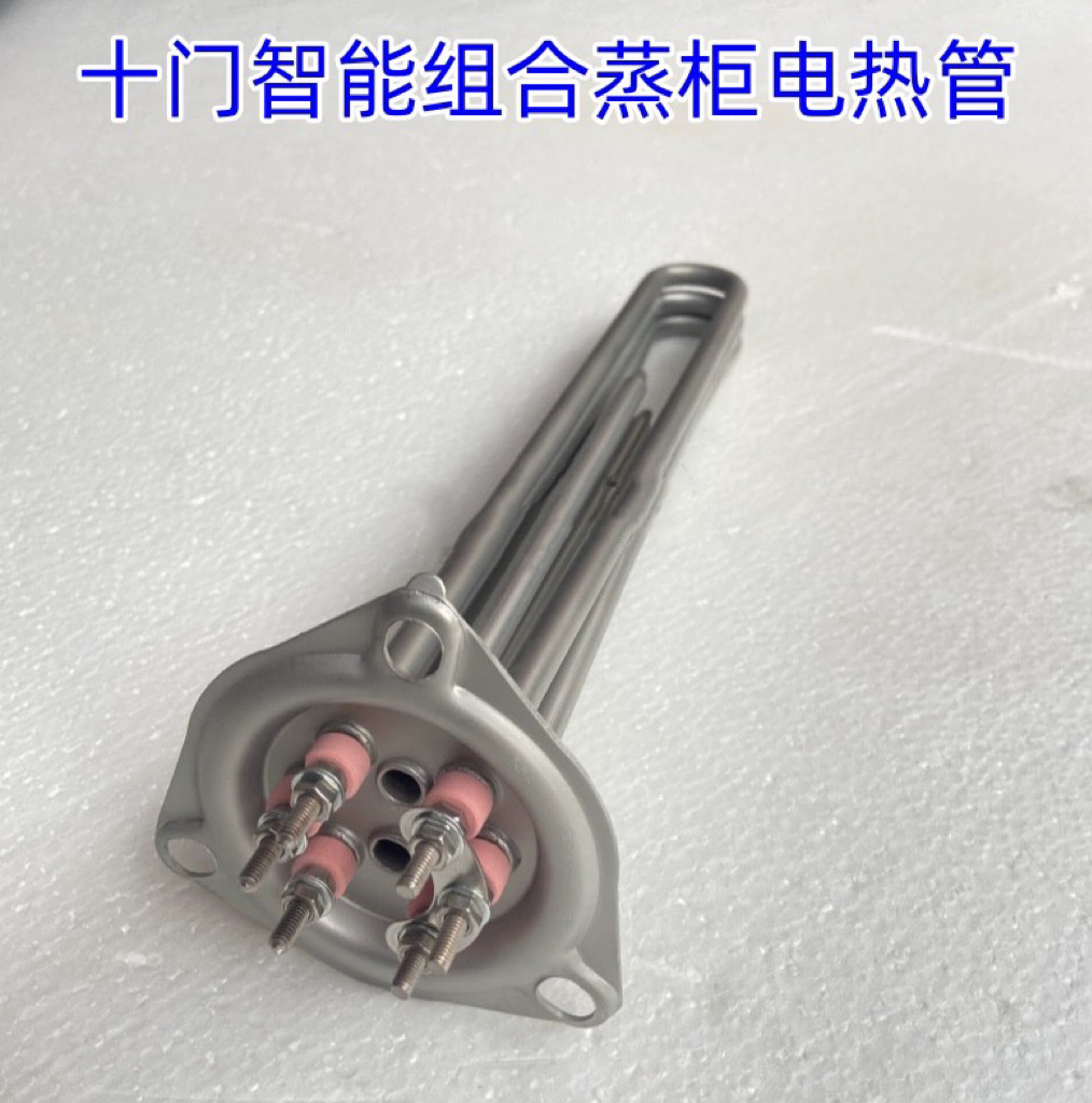 十门智能组合蒸柜华菱商厨HSC10E专用电热管380V 9KW加热管配件