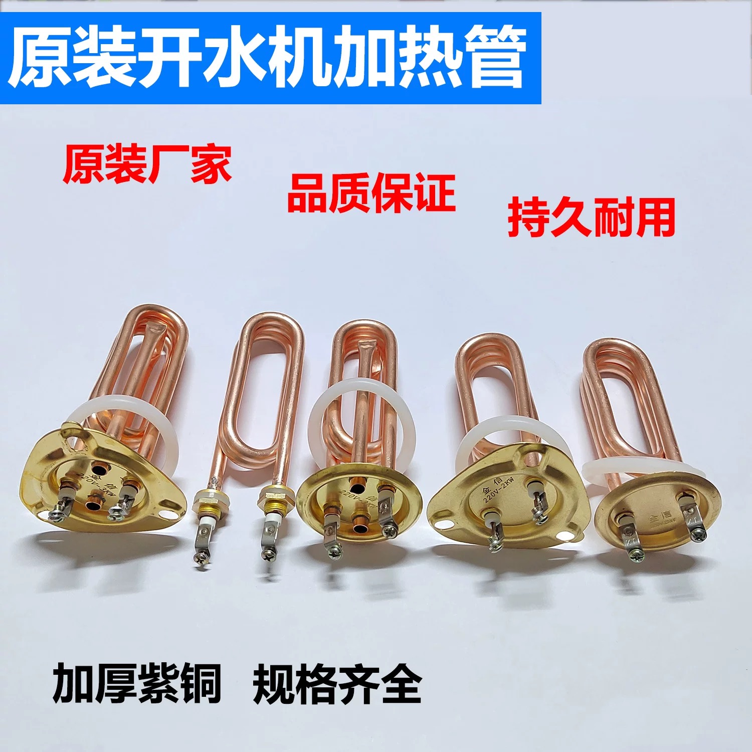 自动开水机加热管步进式开水器电热管吧台饮水机发热管63盘2KW3KW