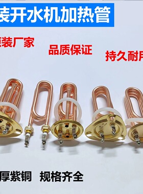 自动开水机加热管步进式开水器电热管吧台饮水机发热管63盘2KW3KW