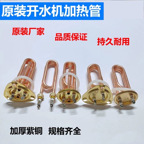自动开水机加热管步进式开水器电热管吧台饮水机发热管63盘2KW3KW