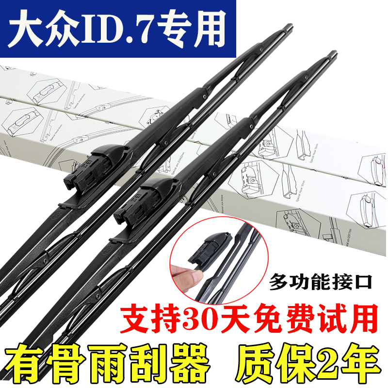 适用大众ID7VIZZION有骨多功能雨刮器静音型雨刷器全车系专车专用