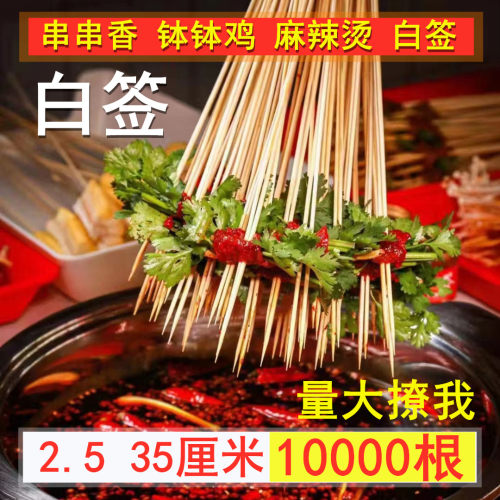 竹签串串香优信麻辣烫竹签