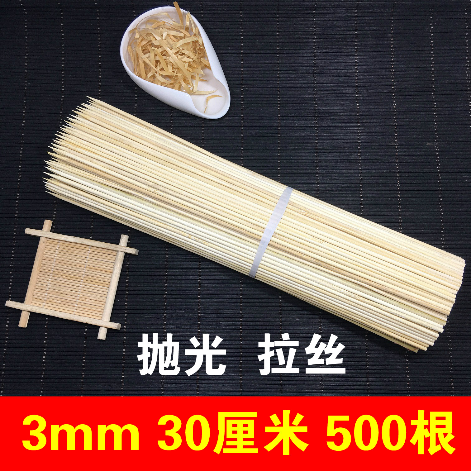 烧烤竹签毛竹30cm*3.0mm羊肉串烤肉苕皮竹签串串香棉花糖