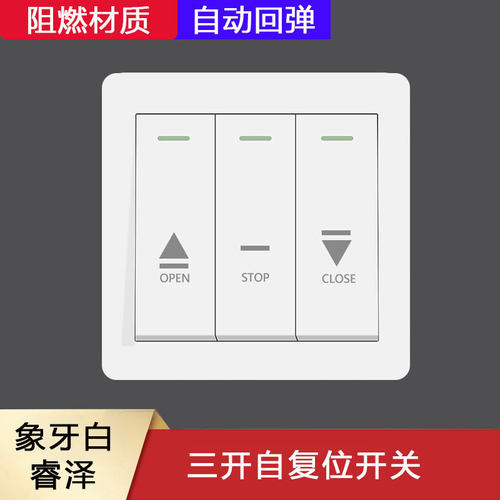 卷闸门链条机专用三开升降停开关