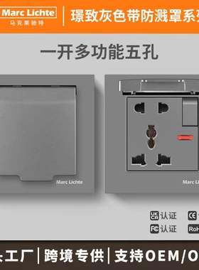 国际通用欧标美式一开多功能五孔带防溅水罩13A英式港澳灰色面板