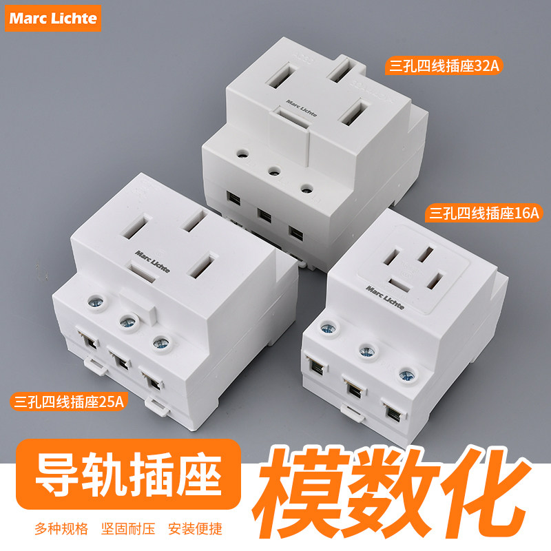 数模插座25A三相四线导轨式16A四孔二二插AC30工地电源380V配电箱