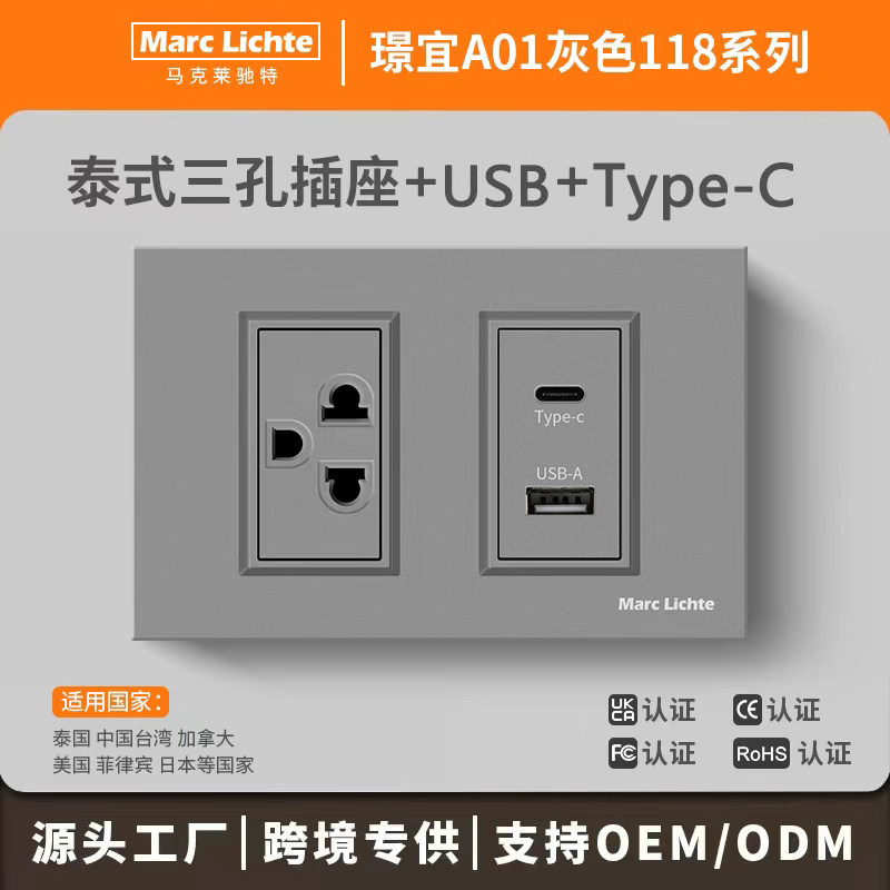 118型泰国灰色面板美规大三孔16A带USB+Type-C大功率电源泰式三插