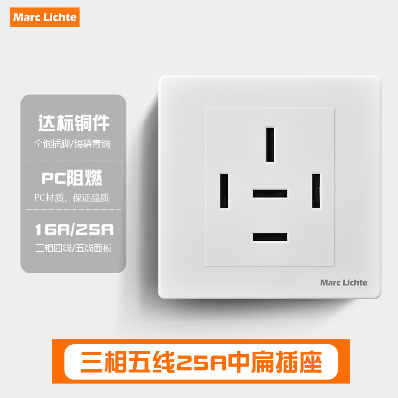 25A三相电五线插座5孔中扁大功率86型工业插座面板墙壁暗装电源