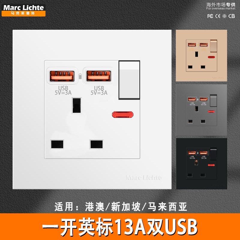 香港马来西亚13A英式一开三孔双USB 3A手机充电方孔电源插座面板