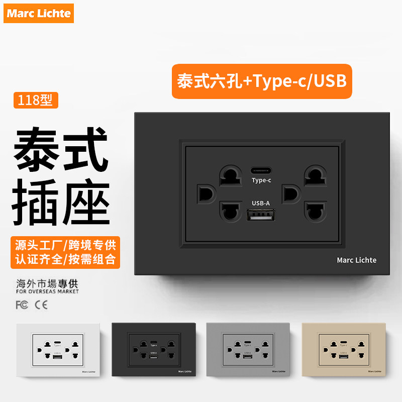 泰式美标16A多六孔USB+Type-c充电面板118型大功率空调三插电源