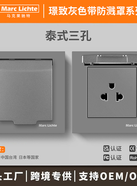墙壁防水插座灰色泰规三孔16A大功率空调插座带防溅水罩台湾泰国