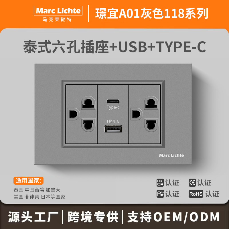 118型泰国灰色面板美规大三孔16A带USB+Type-C大功率电源泰式三插