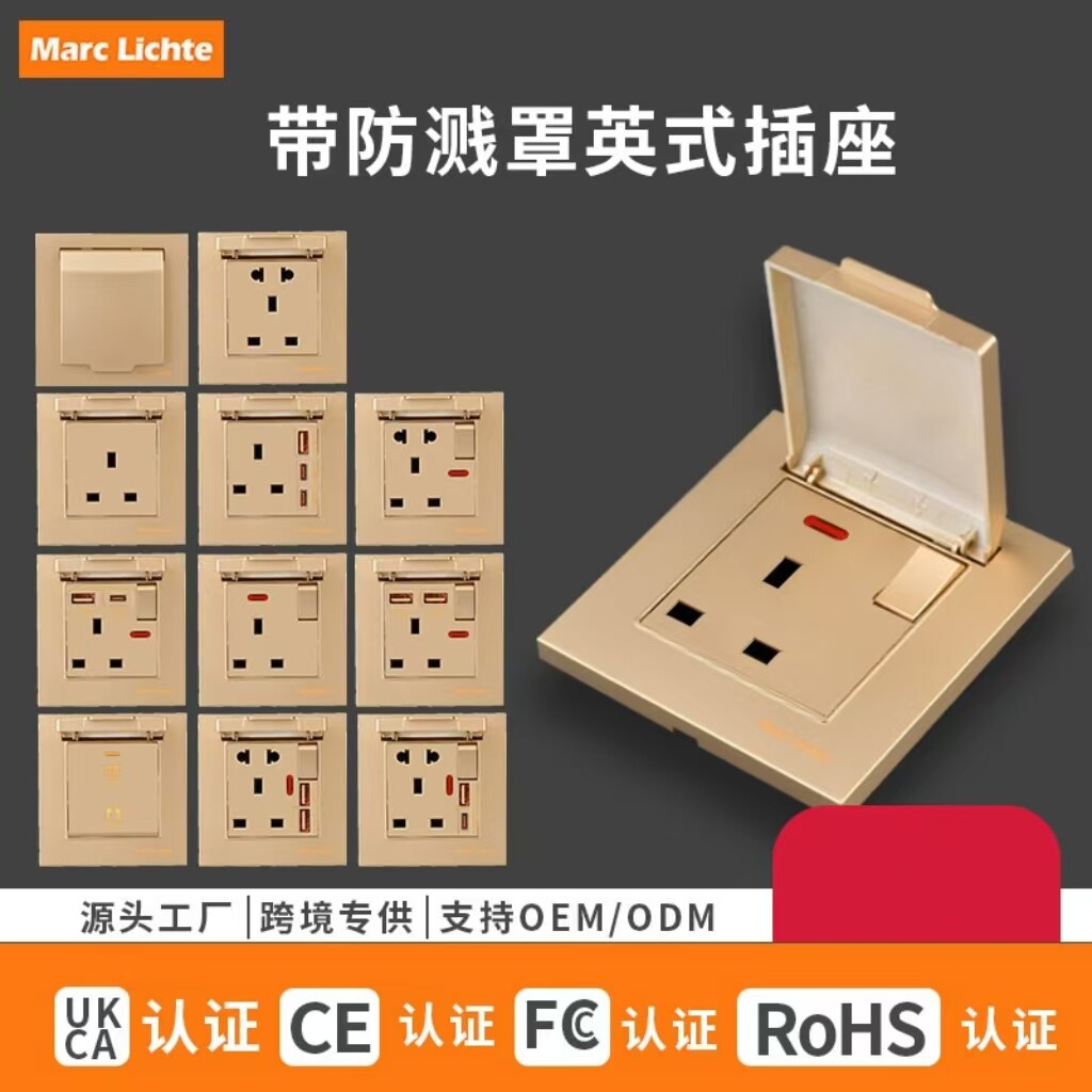 金色86型插座带盖板防水保护罩13A英标USB电制开关室内浴室港澳版