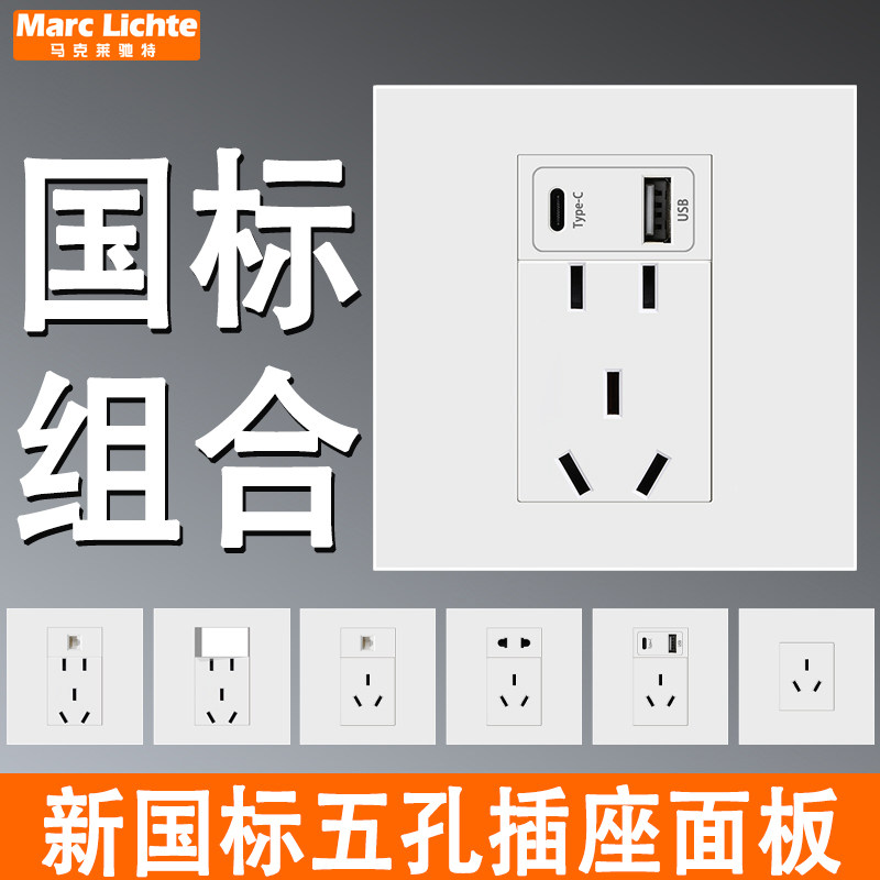 新国标86型10A二三插孔墙壁小底座暗装五孔USB Type-C带开关插座