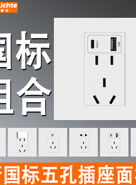 新国标86型10A二三插孔墙壁小底座暗装五孔USB Type-C带开关插座
