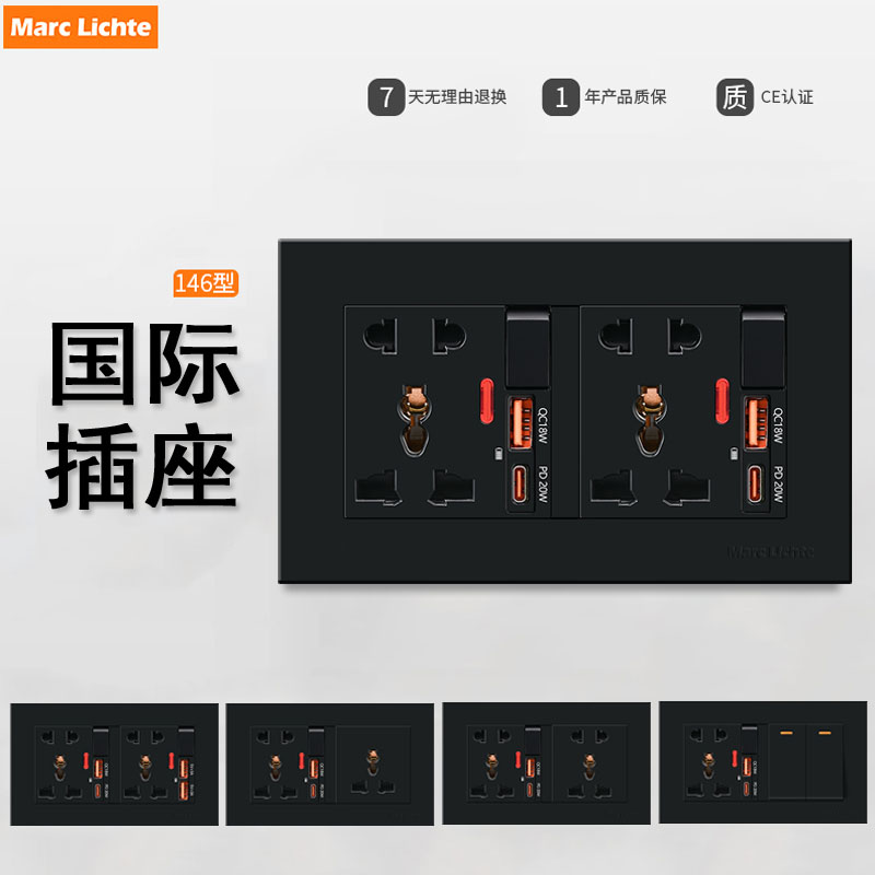 国际通用146型黑色一开多五孔USB+type-c快充电源20W港式英标23插