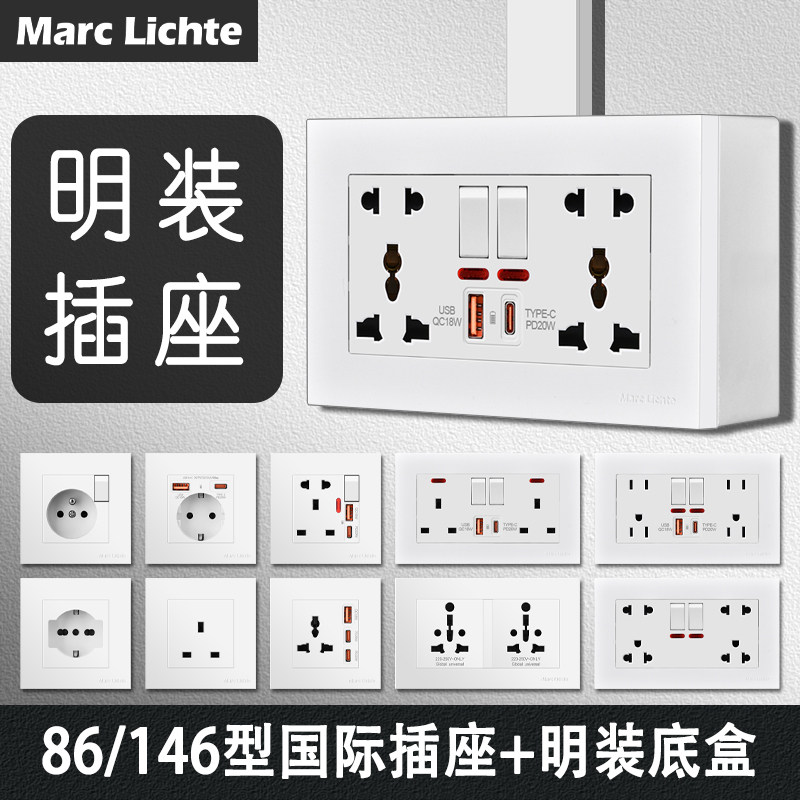 国际通用欧标美式明装插座