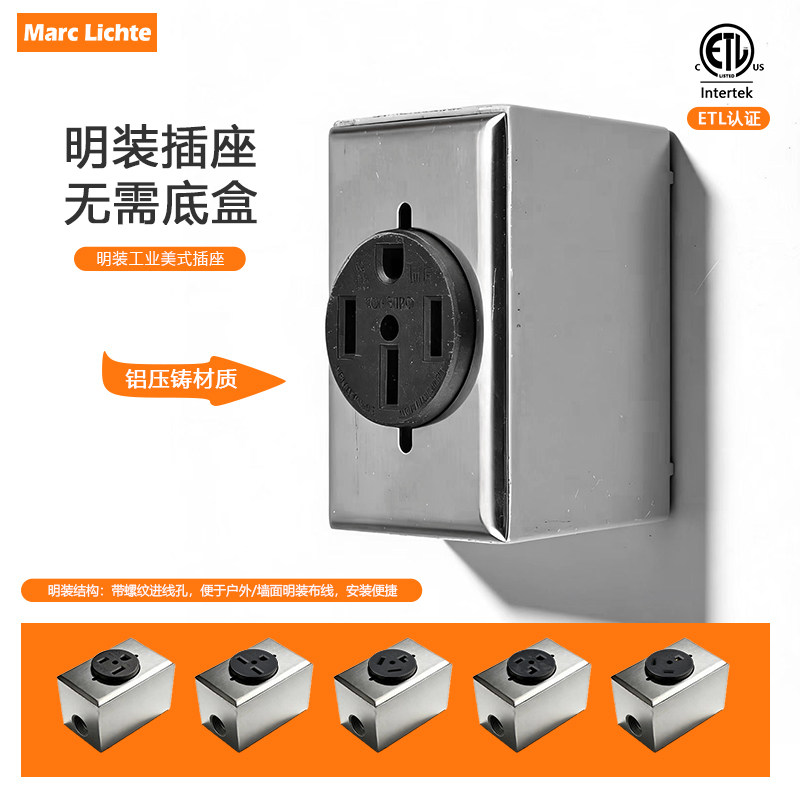 美标明装大功率插座30A/50A