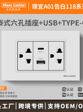 白色118型泰标16A多六孔带usb+C充电面板美式多功能泰国越南面板