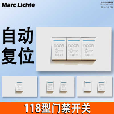 明装118型门禁开关自复位回弹
