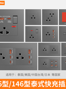 86型灰色泰式三孔带开关USB+Type-C20W快充泰国印尼110V墙壁暗装