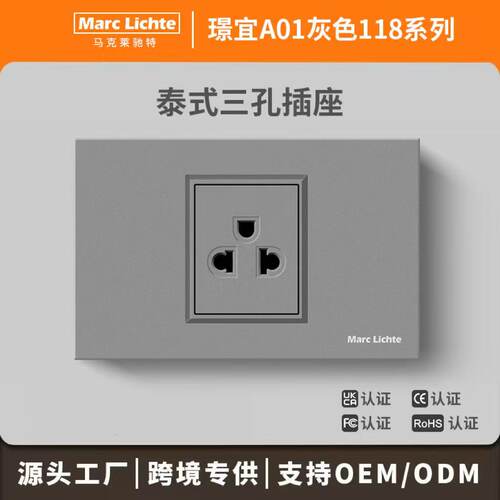 泰标118泰式三孔16A暗装插座