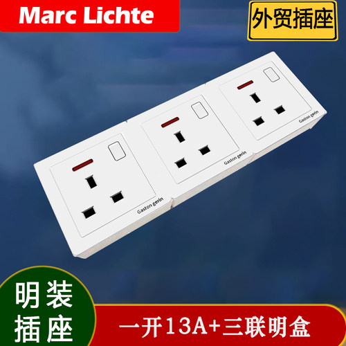 英标港式版一开方三孔带明盒双联三联新加坡香港方孔家用墙壁明装