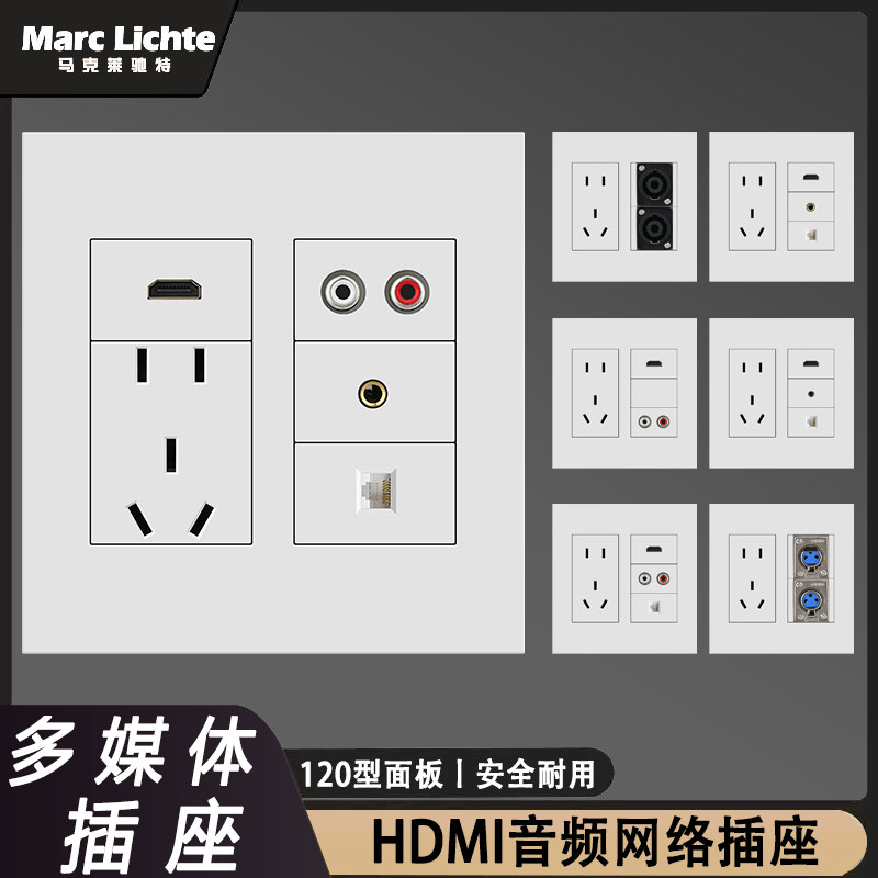 墙壁暗装多媒体插座120型大面板网络音频话筒HDMI高清带五孔电源