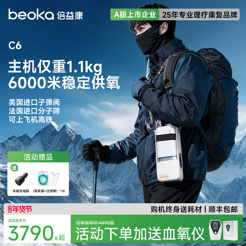 倍益康C6便携式制氧机随身小型家用氧气机户外高原旅游车载吸氧机