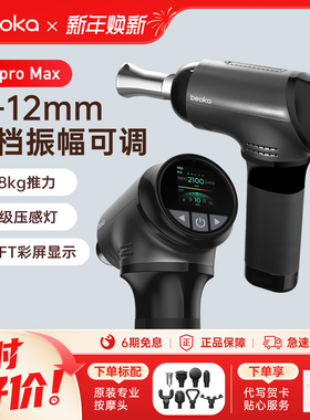 可变振幅钛TiPro Max专业级电动肌肉按摩器筋膜枪七夕礼物送男友