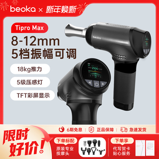可变振幅钛TiPro Max专业级电动肌肉按摩器筋膜枪七夕礼物送男友