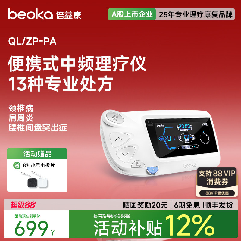 倍益康PA家用手持中频理疗仪治疗仪脉冲电颈椎按摩器腰椎间盘突出