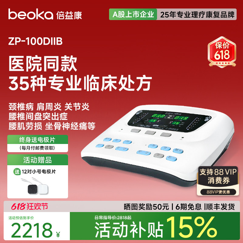 倍益康中频治疗仪医院同款颈椎病肩周炎腰椎脉冲电疗仪家用理疗仪