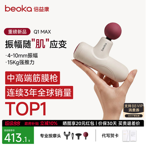 倍益康Q1MAX迷你便携款筋膜枪